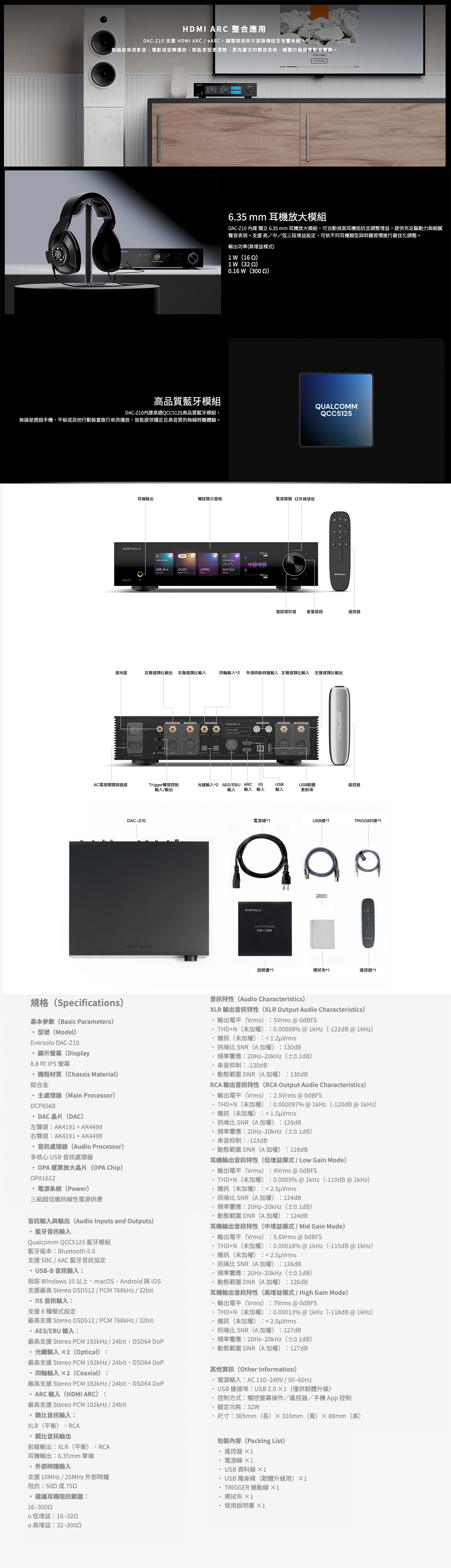 eversol Z10 DAC 規格數據