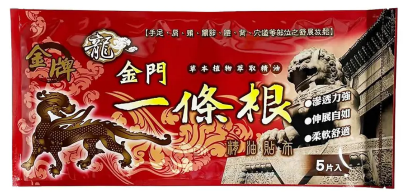 CH260128-K2-龍金牌_金門一條根精油貼布_5片 (36x15cm大長貼)(EXP 2029)(預計3月中到倉)