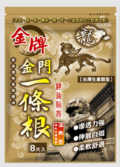 CH260128-K4-龍金牌_金門一條根精油貼布_溫熱型 8片 (EXP 2030)(預計3月中到倉)