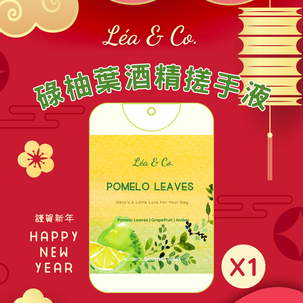 【Pomelo Leaves 碌柚葉】酒精消毒搓手噴霧(便攜裝) 20ml - 1件