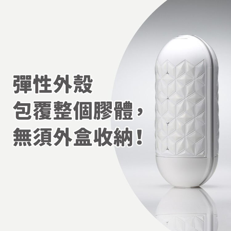 TENGA FLIP FLEXY 動感極限球體杯 重複性使用飛機杯