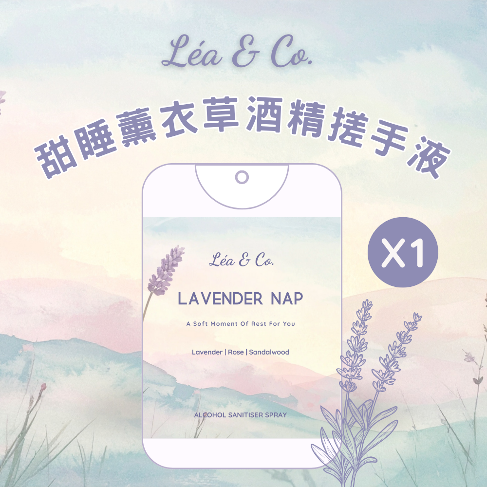 【Lavender Nap 甜睡薰衣草】酒精消毒搓手噴霧(便攜裝) 20ml - 1件
