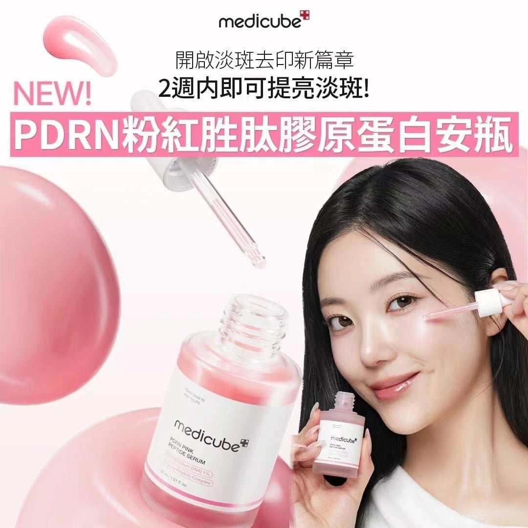 【預購】Medicube K012606 PDRN粉紅胜肽膠原蛋白安瓶 30ml