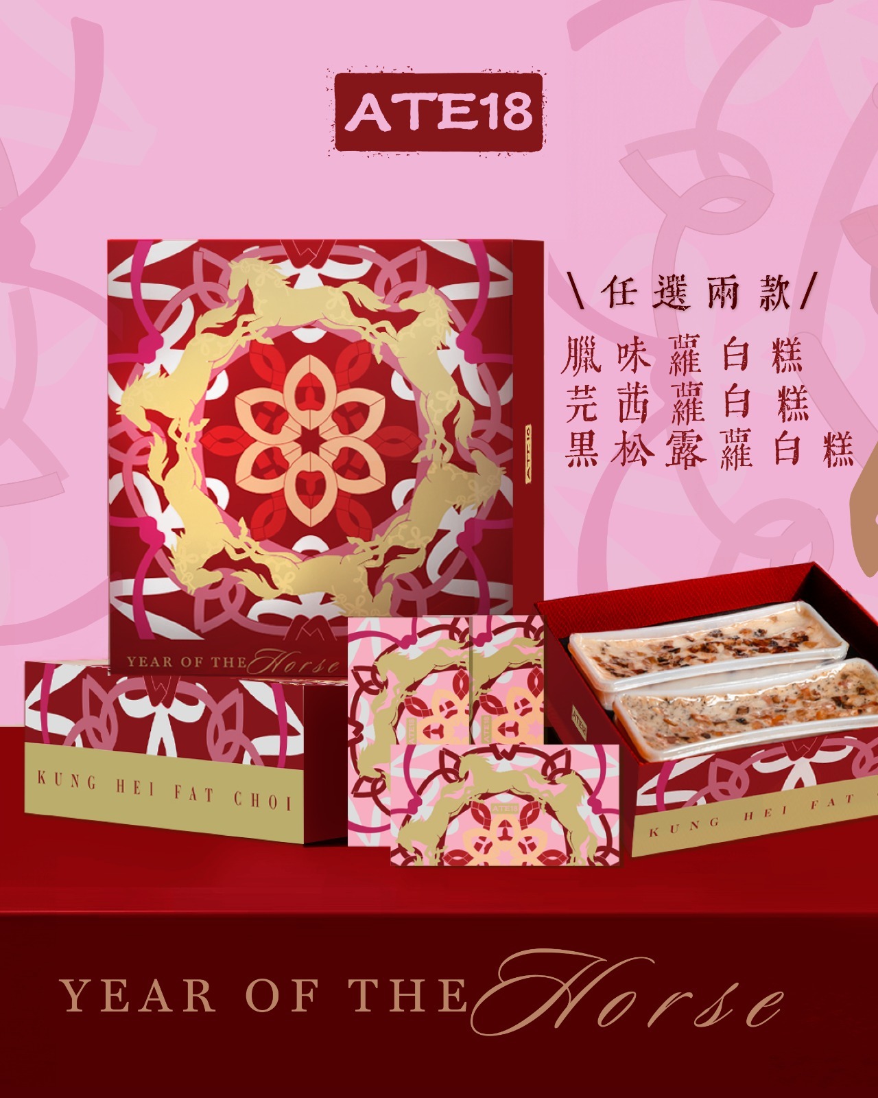金馬迎春賀歲糕點禮盒