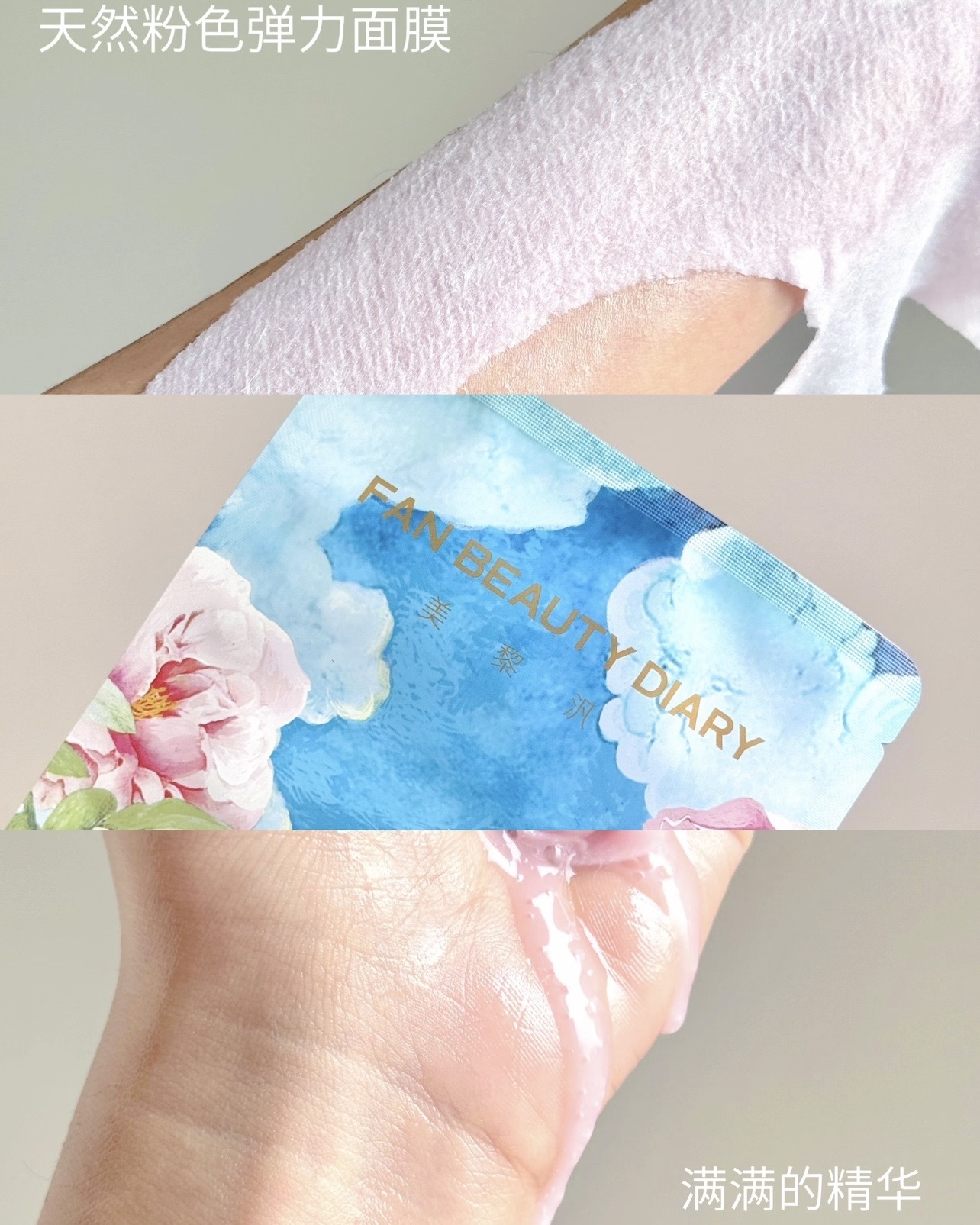 【透亮白】Fan Beauty Diary 芍藥面膜
