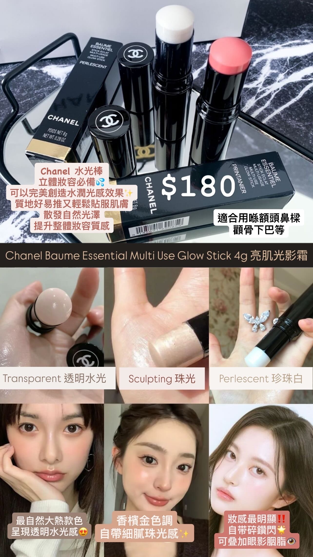 少 量 現 貨 | Chanel Baume Essential Multi Use Glow Stick 4g 亮肌光影霜