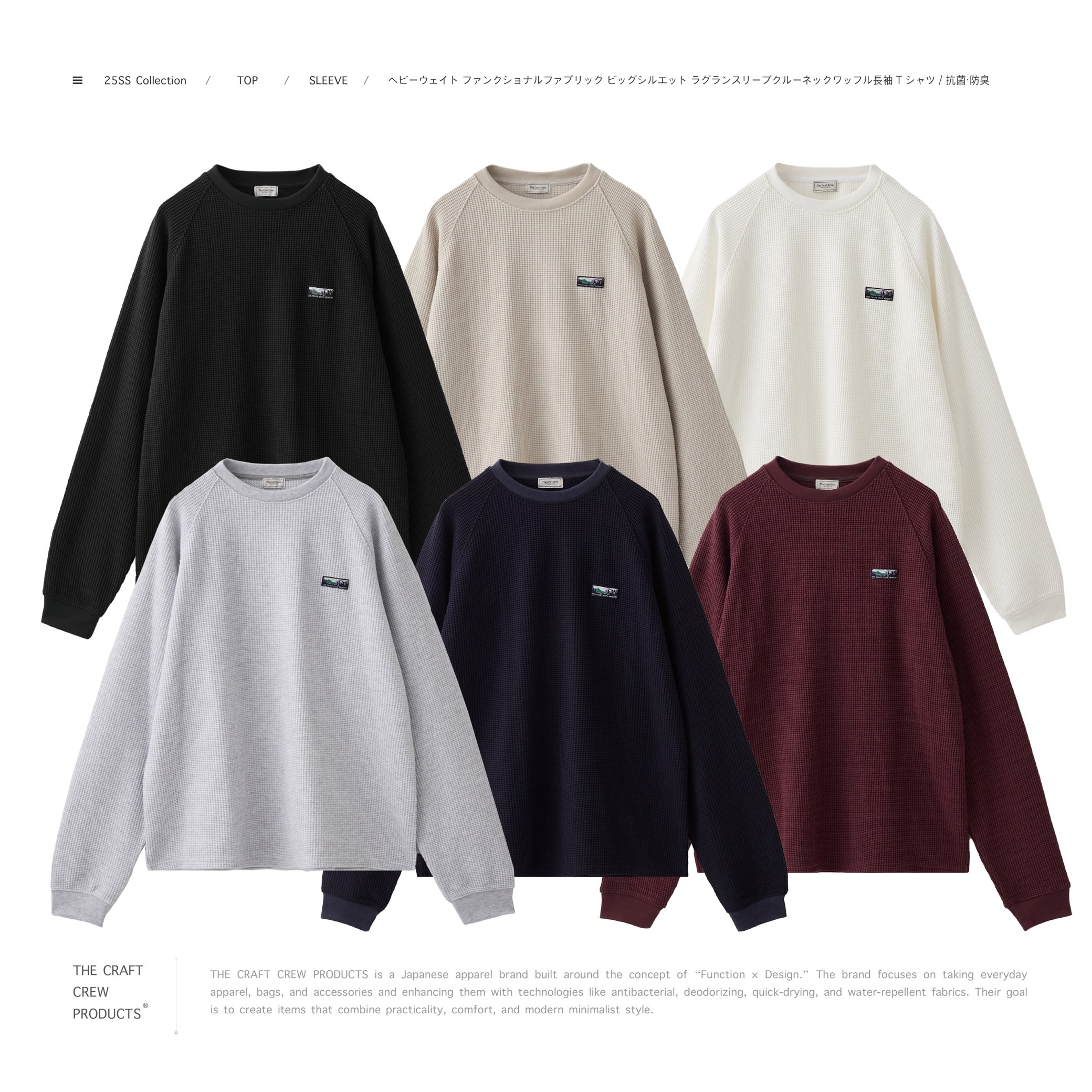 THE CRAFT CREW PRODUCTS - ヘビーウェイト ファンクショナルファブリック ビッグシルエット ラグランスリーブクルーネックワッフル長袖Tシャツ / 抗菌・防臭・華夫格
