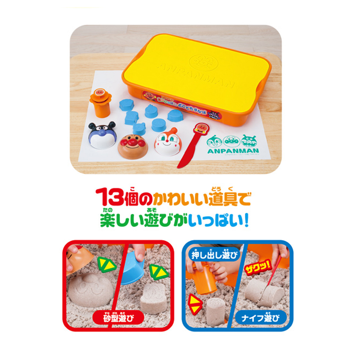 麵包超人沙盒套裝
