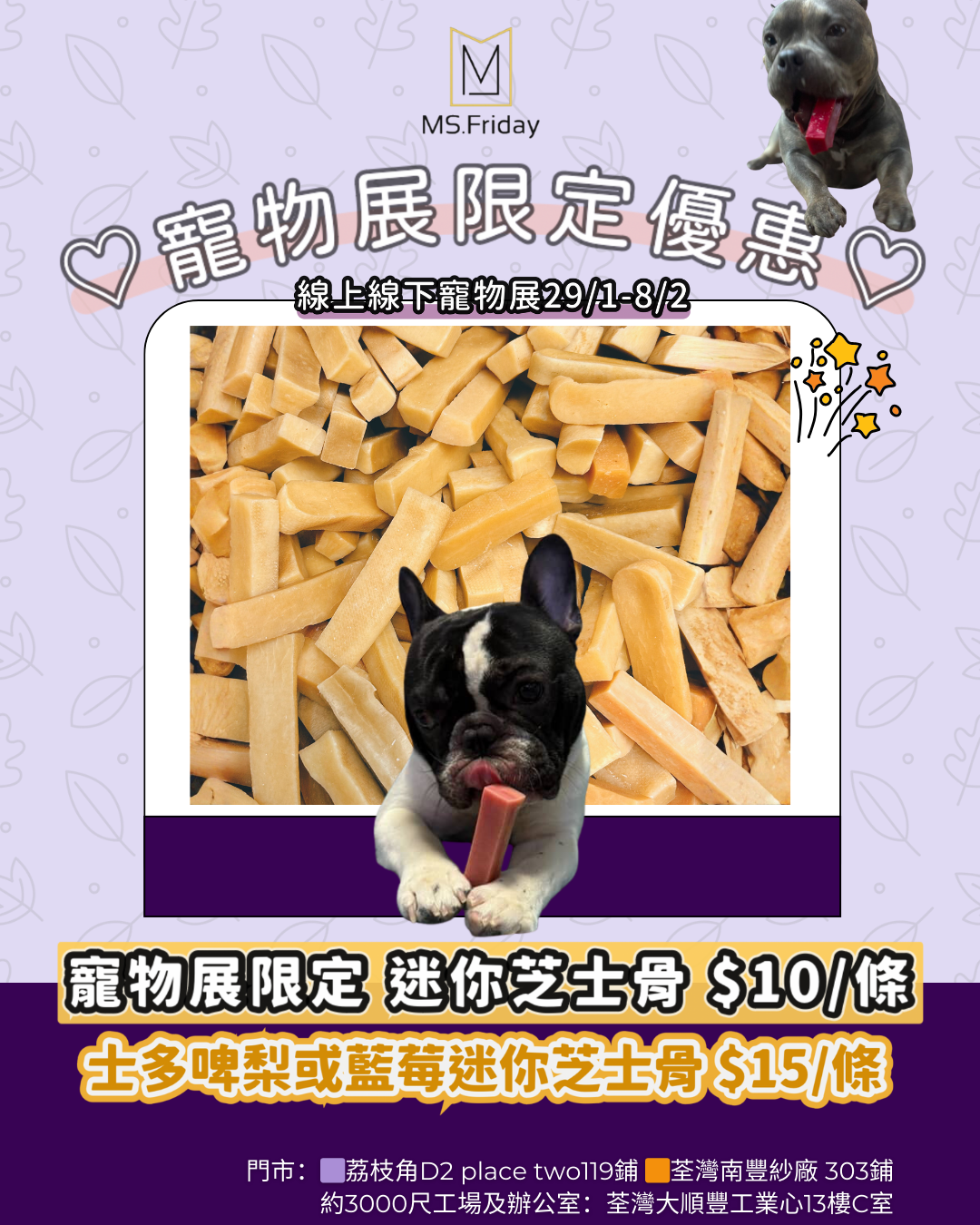 [寵物展限定]迷你喜馬拉雅山芝士骨 $10