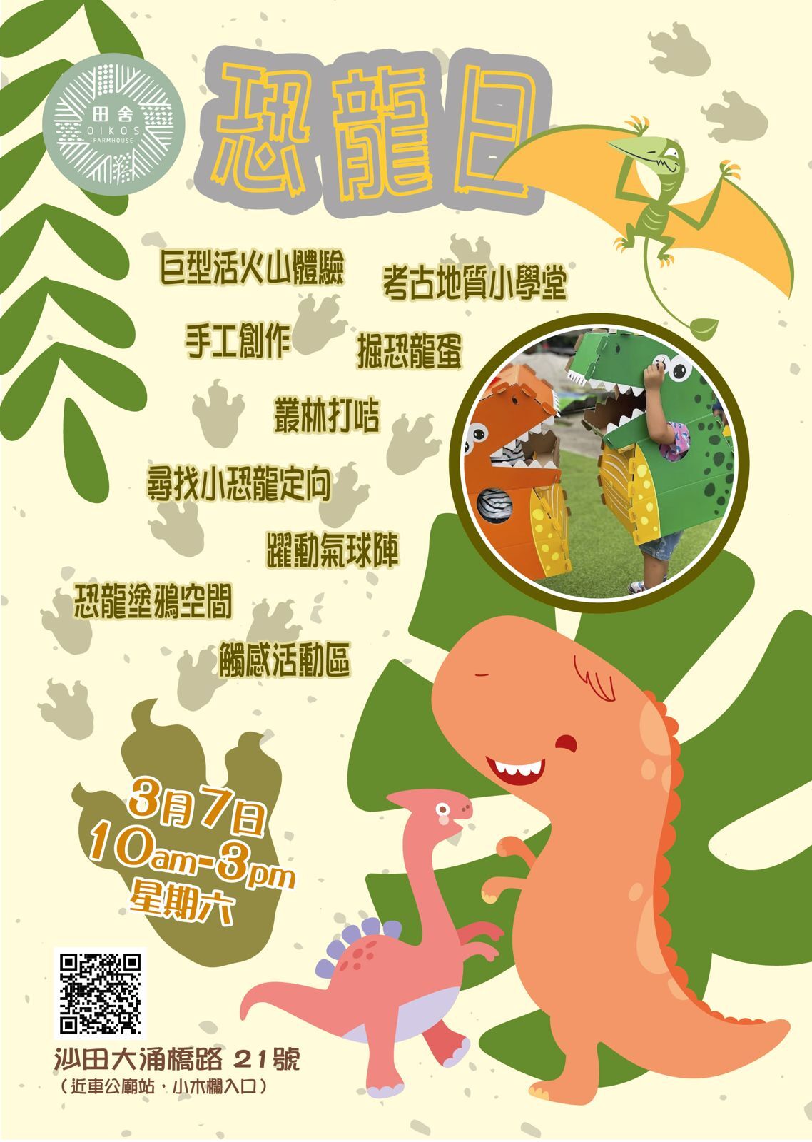 🦖 恐龍日🦕