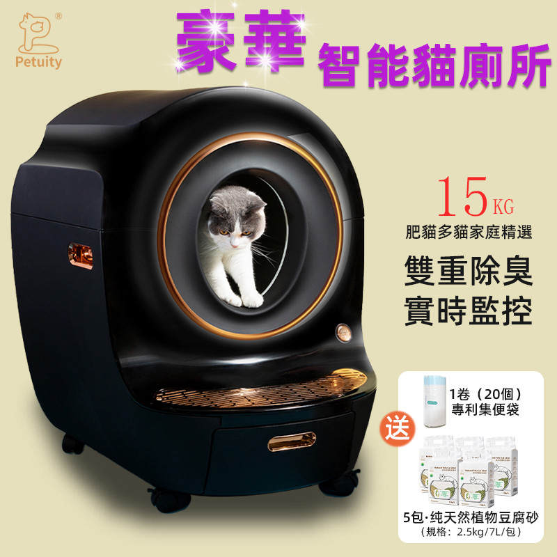 Petuity 豪華智能貓廁所：重新定義「鏟屎官」的幸福｜高級鋼琴漆工艺機殼 您貓咪的黑曜石宮殿 - 靜睿黑 (送集便袋1卷/20個+貓砂5袋）
