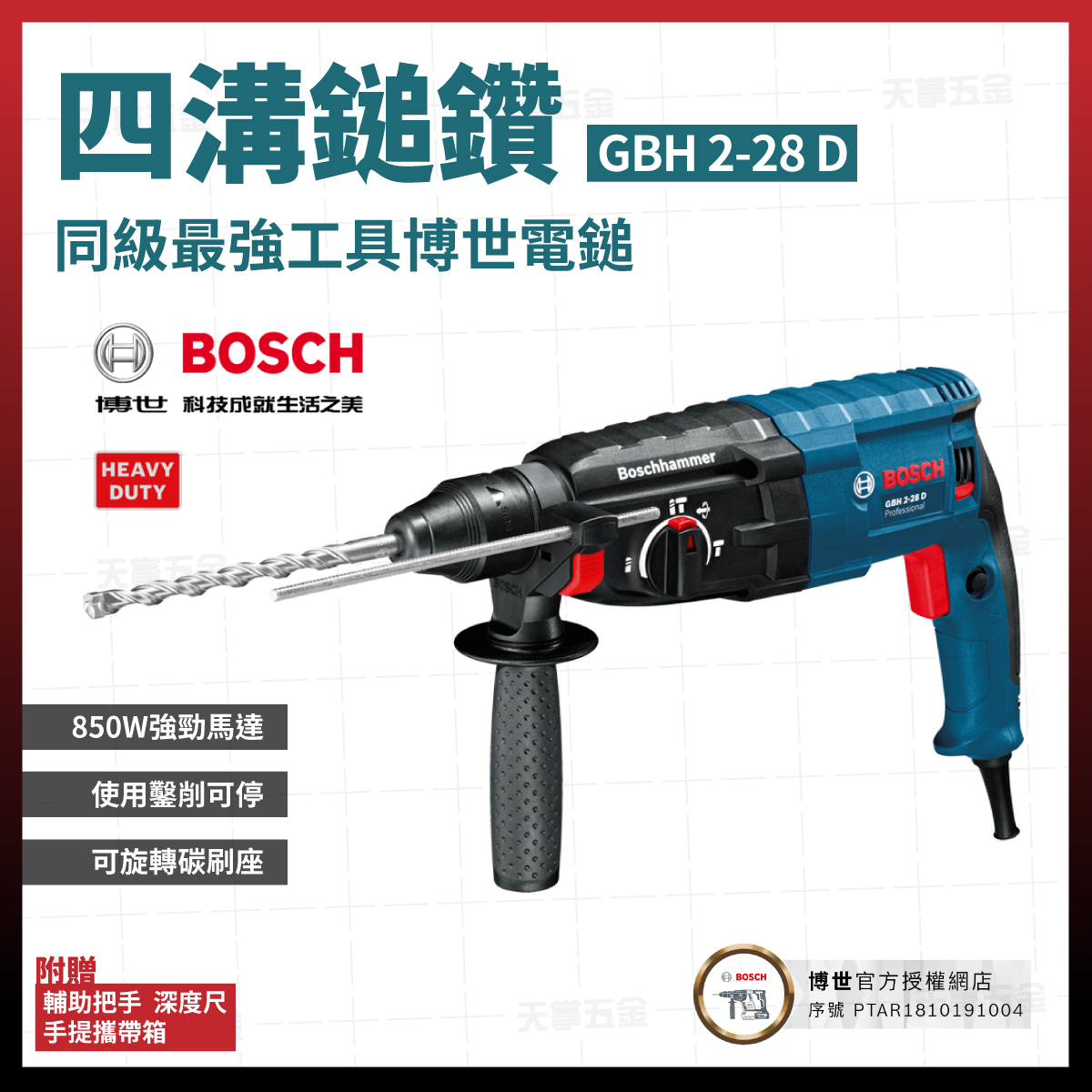 BOSCH 博世 四溝 三用 電鎚鑽 GBH 2-28 D 06112670C1 免出力 鎚鑽 06112670