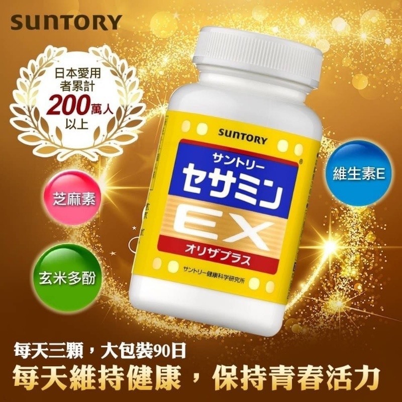 【日本直送】特大瓶 Suntory三得利芝麻明EX 270錠
