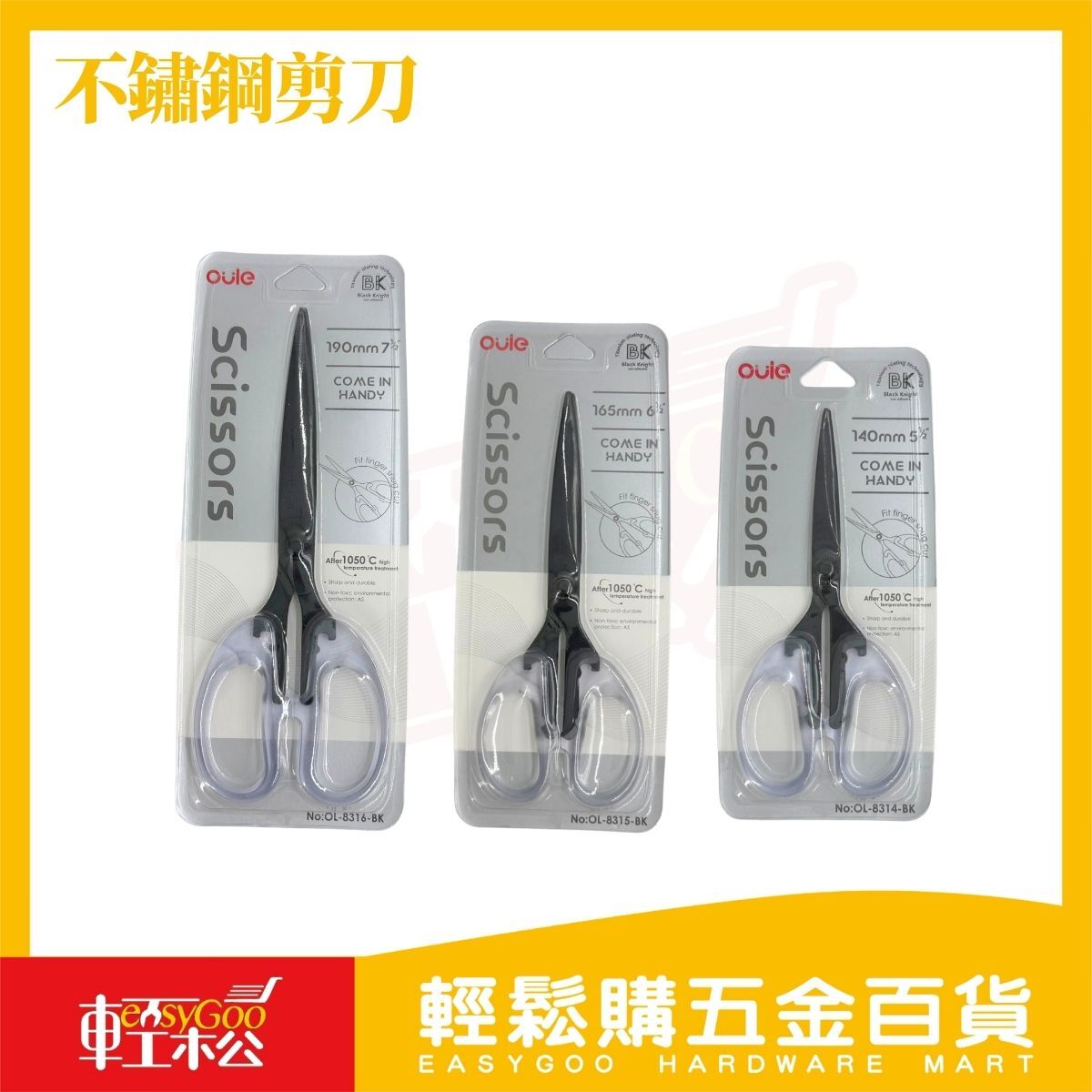 Ouile 黑武士鈦金屬剪刀 多尺寸可選｜不沾膠利剪 辦公剪刀 美工剪刀 手作剪 紙箱剪 家用剪刀【輕鬆購五金百貨】