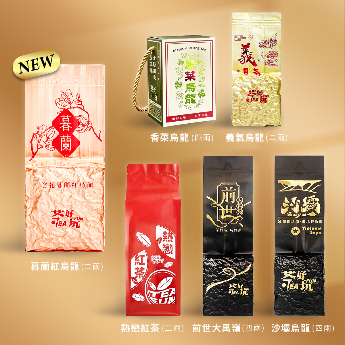 新春喝好茶｜馬的真好喝禮袋(共1.125斤)【不適用折扣商品】