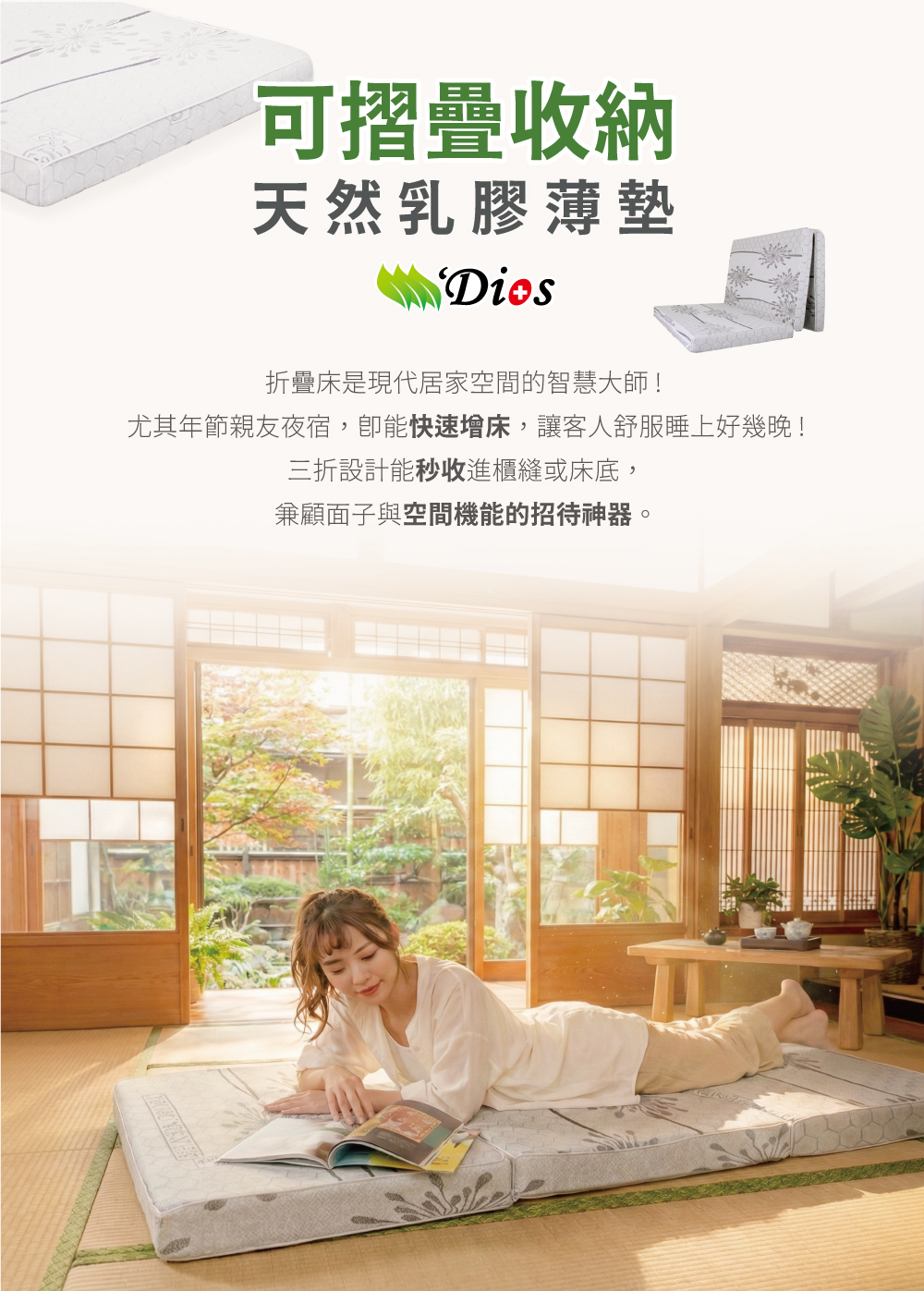 迪奧斯乳膠折疊床墊 三折床墊