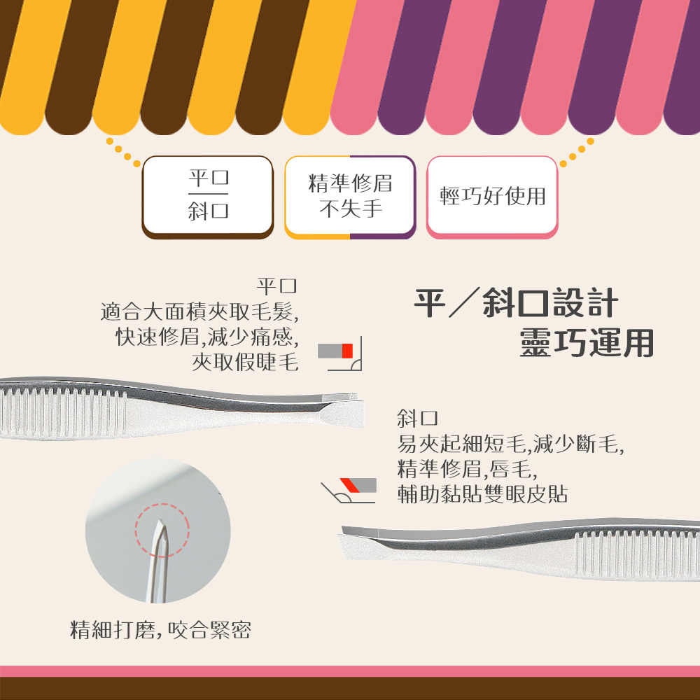 MINI精巧眉夾 平口／斜口