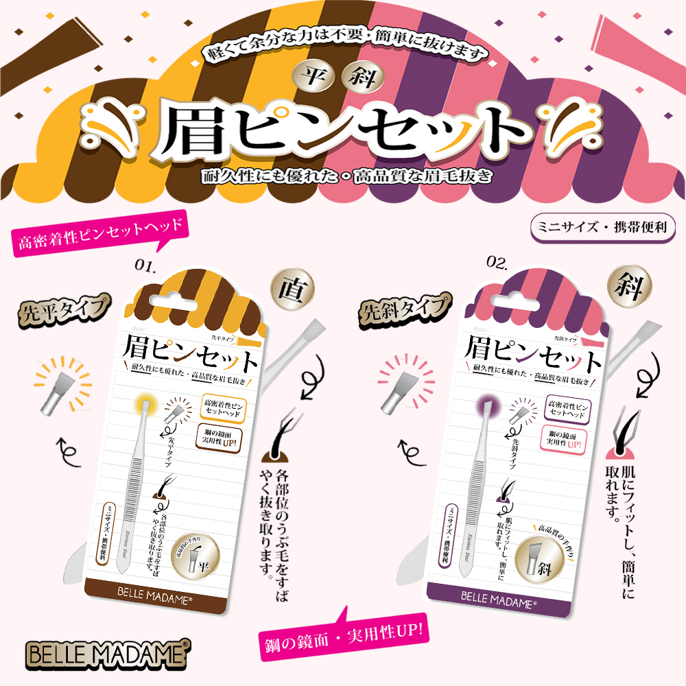 MINI精巧眉夾 平口／斜口