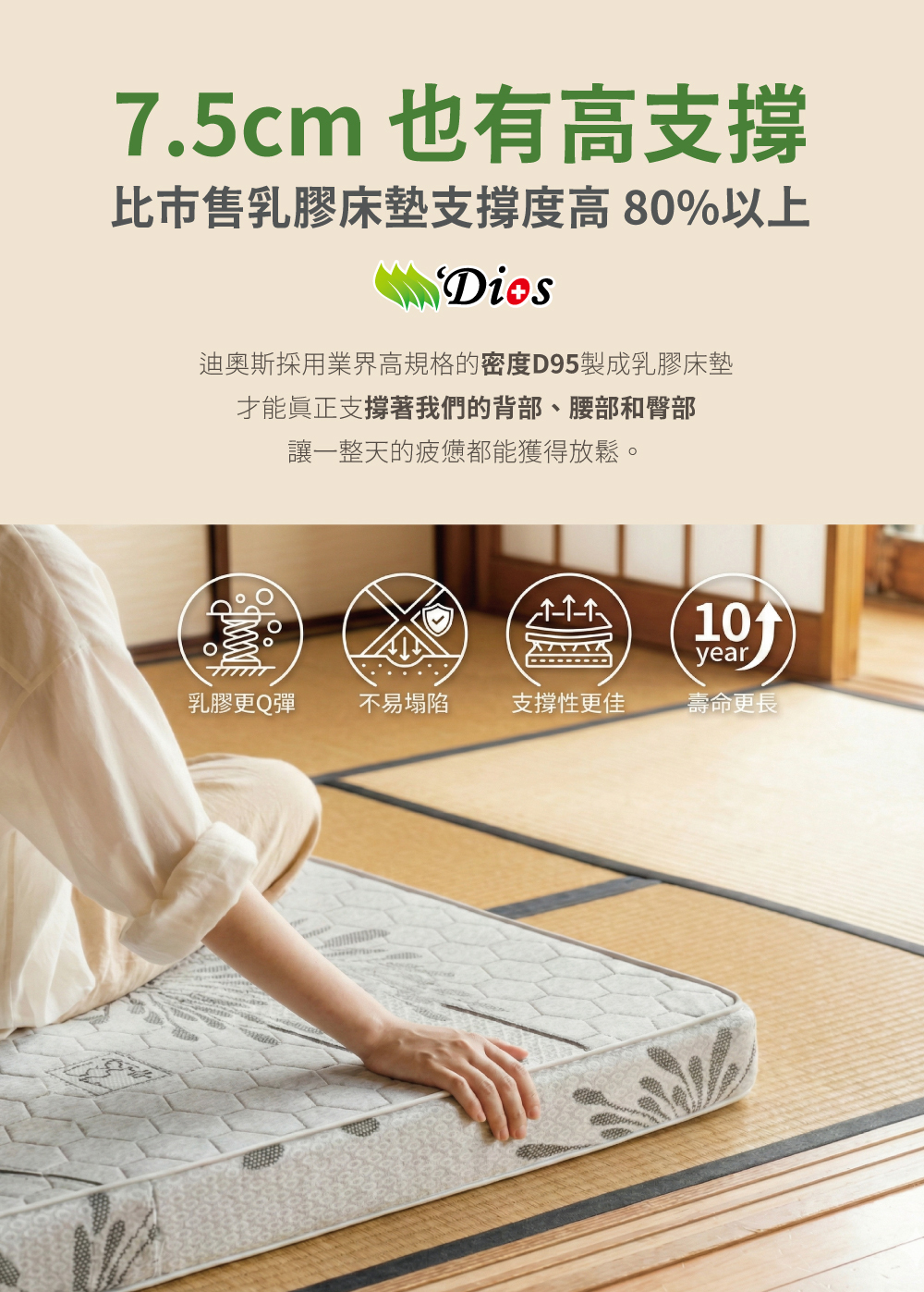 迪奧斯乳膠薄墊高支撐