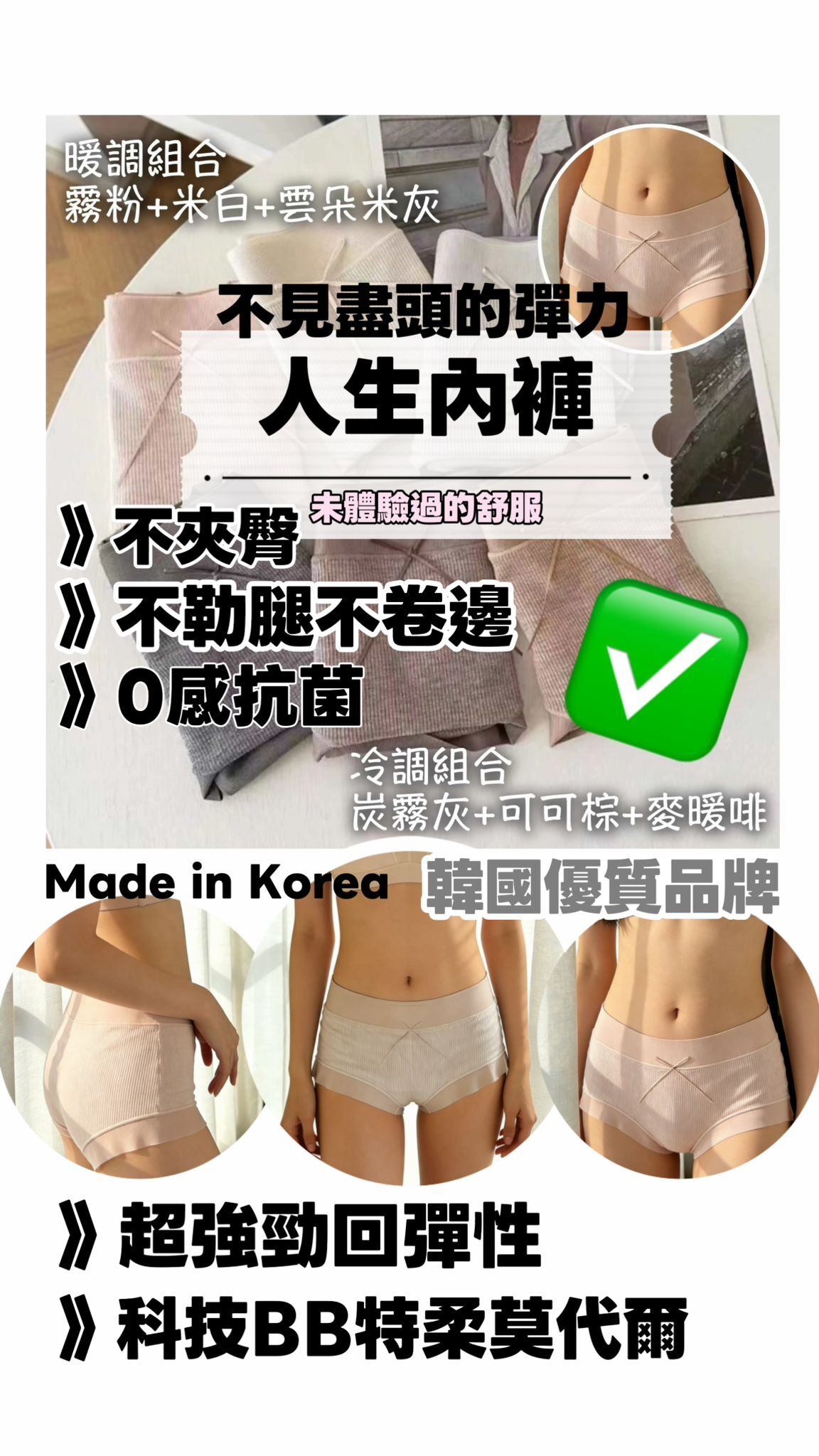 H823 特柔BB棉抗菌內褲冷調組合