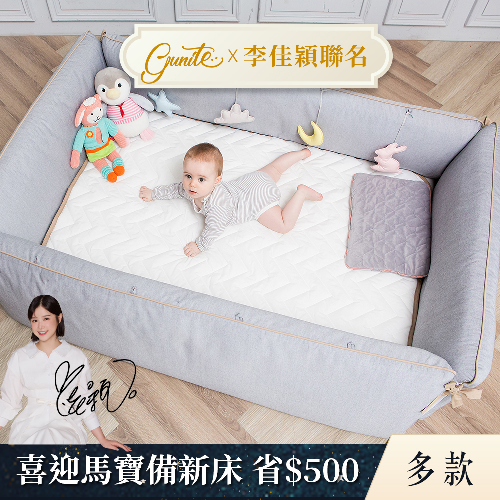 gunite 第三代落地式沙發嬰兒陪睡床0-6歲｜多款可選
