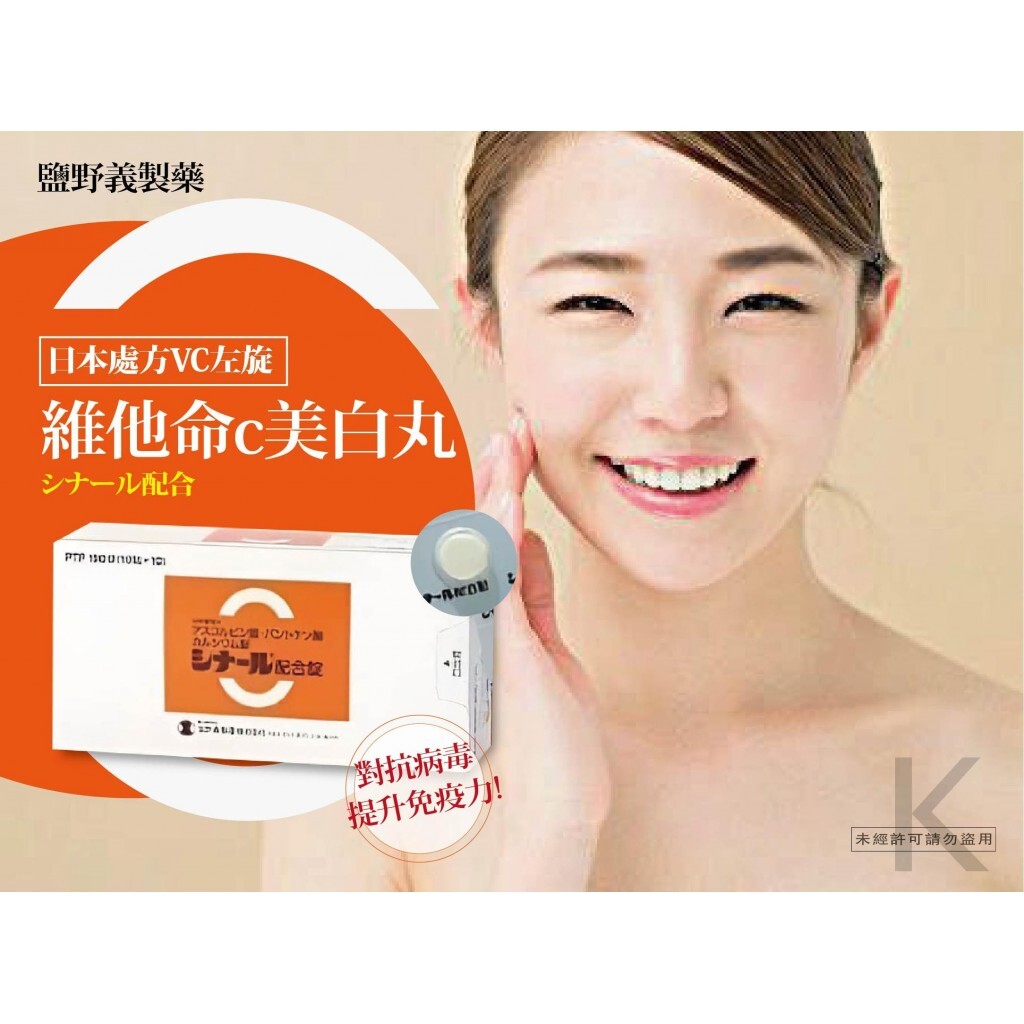 (預購商品) 日本境內版 維生素C 泛酸鈣 100顆