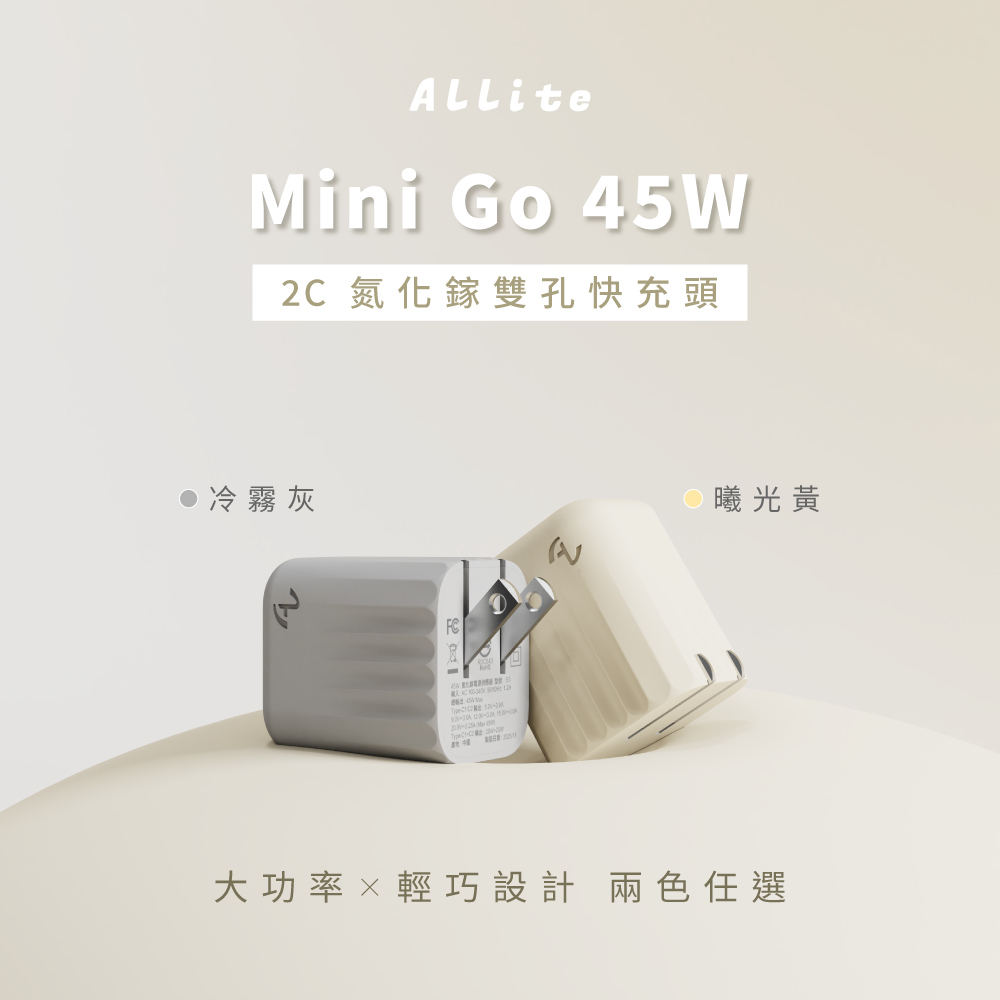 【Allite】Mini Go 45W 2C 氮化鎵雙孔快充頭
