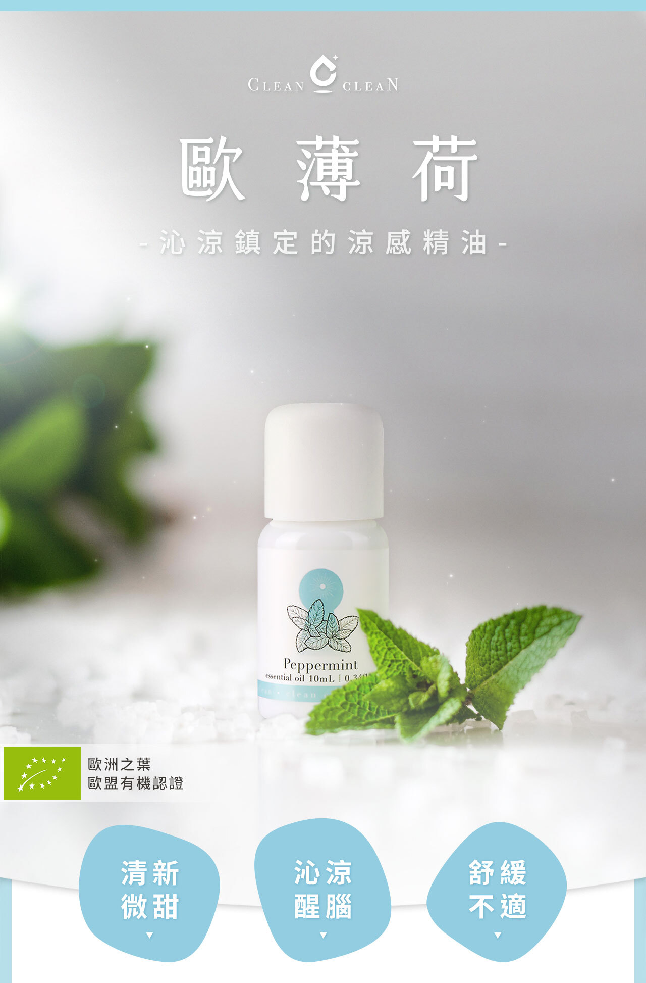 印度 有機歐薄荷精油