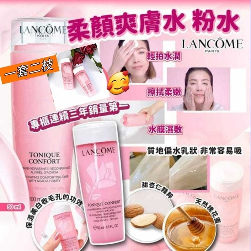 🌸 (2支/套) LANCÔME專櫃最Hit產品 Lancome粉水50ml Z928（31/1截單之後2-3星期寄出）