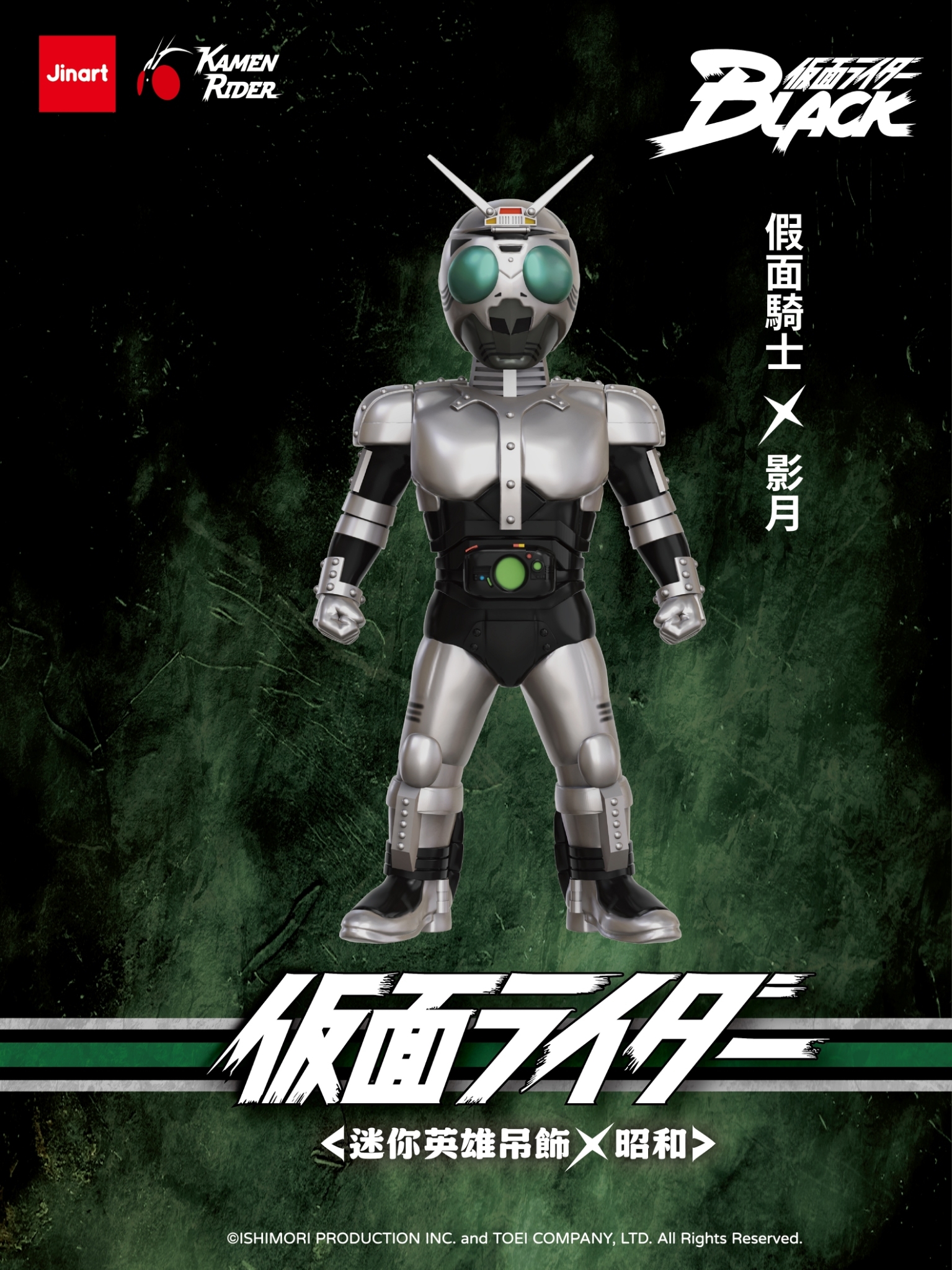 【現貨/盲抽單售】JINART | Kamen Rider 聯名 - ⚡假面騎士 迷你英雄吊飾公仔．昭和⚡ (全套12款)