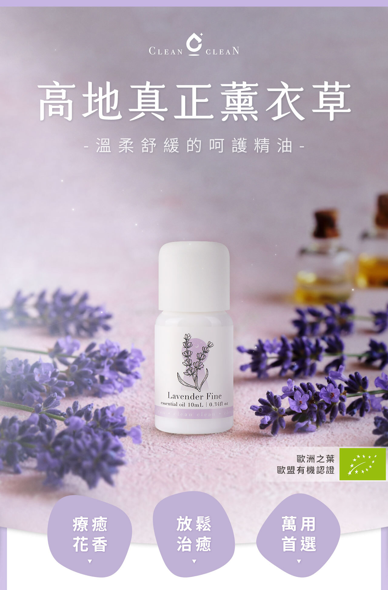 保加利亞 有機真正薰衣草精油