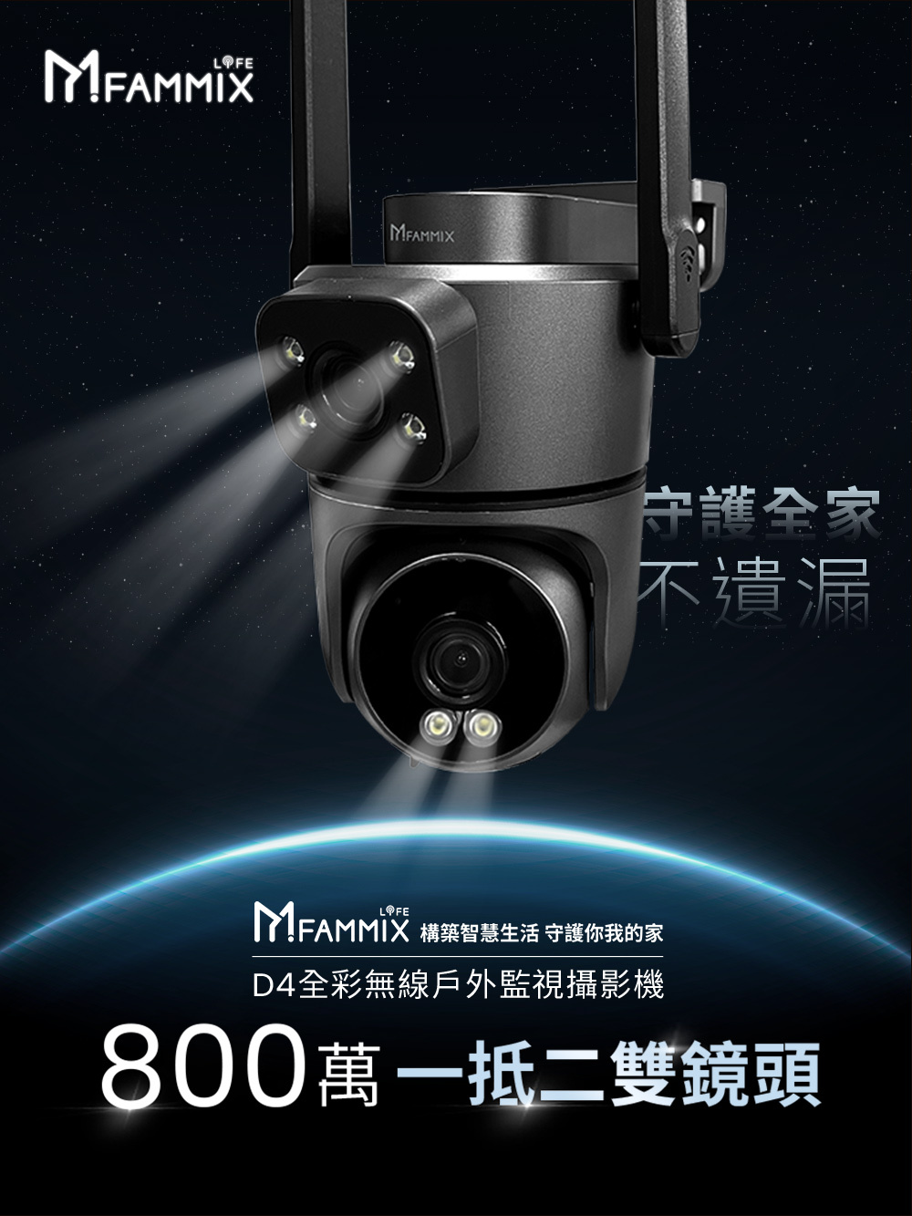 FAMMIX菲米斯】800萬雙鏡頭全彩無線戶外監視攝影機D4(全彩夜視/IP65