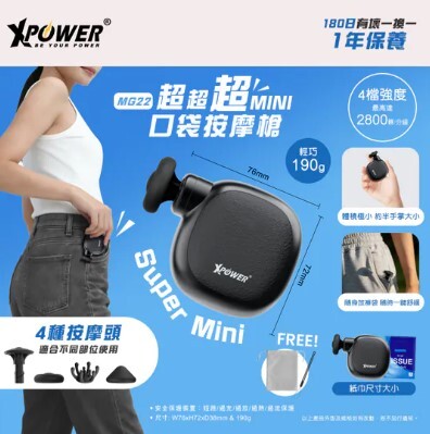 (早買限定優惠)XPower MG22 Massage Gun 超迷你口袋按摩槍