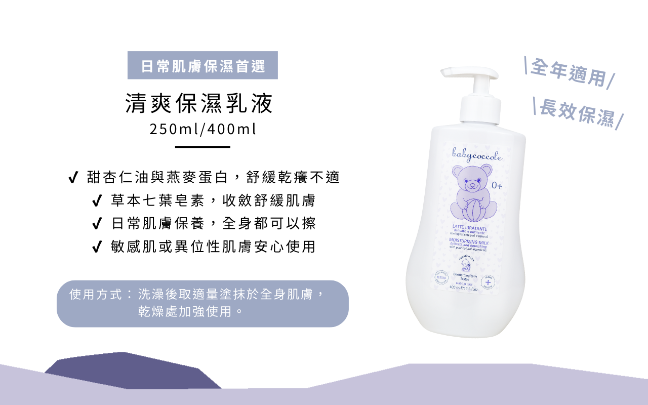 寶貝可可麗 清爽保濕乳液