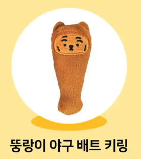 MUZIK TIGER 球棒吊飾