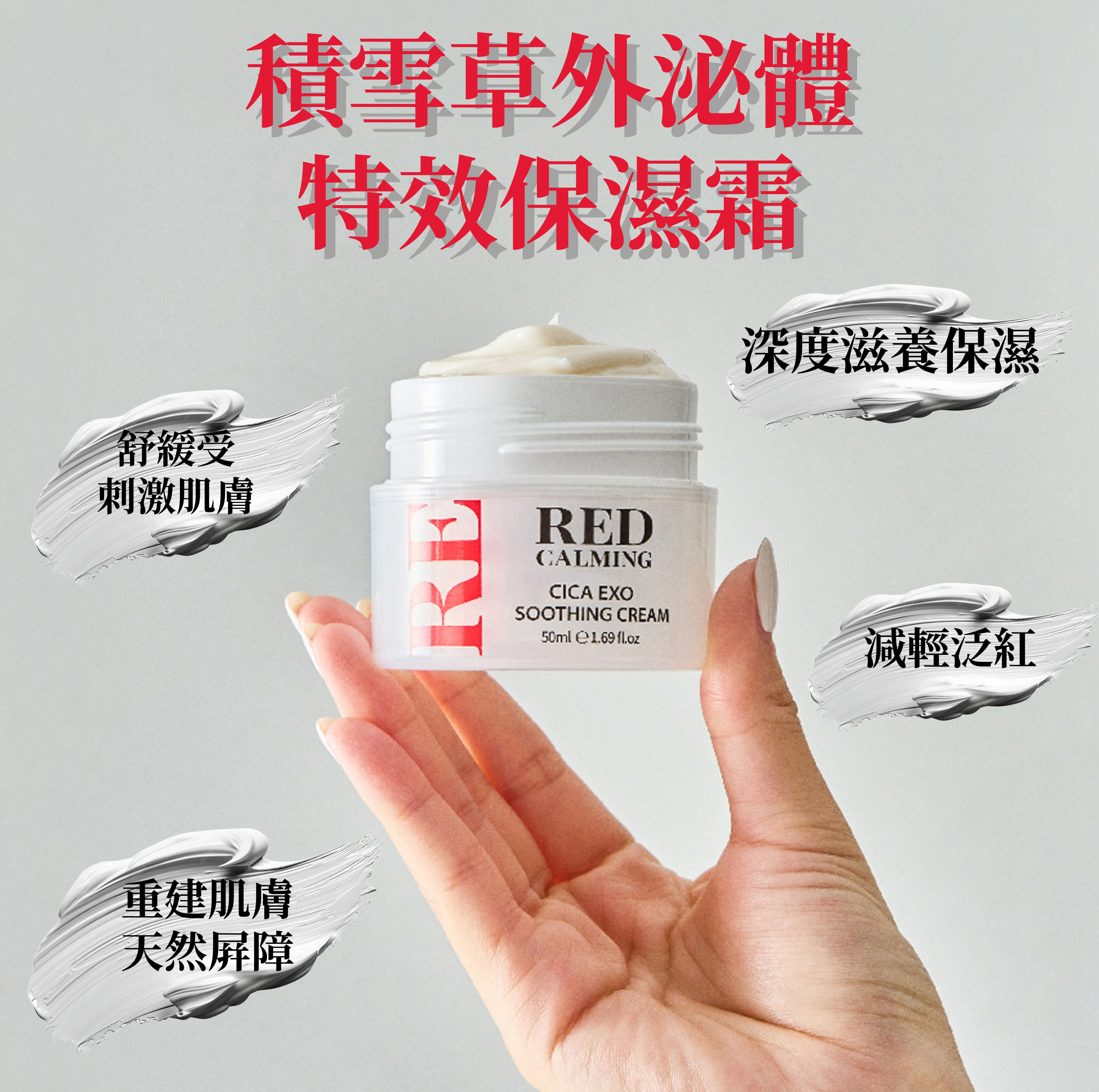 Venderma Red Calming 積雪草外泌體特效保濕霜
