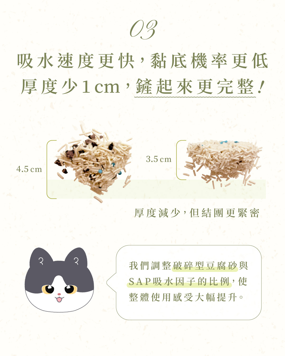 吸水速度更快,黏底機率更低,鏟起來更完整