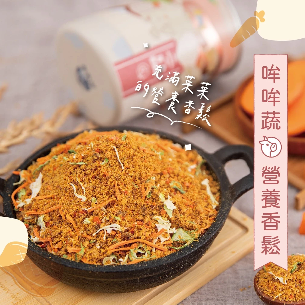 台灣飼糧倉｜寵物營養肉鬆｜哞哞蔬香鬆150g (貓狗適用)