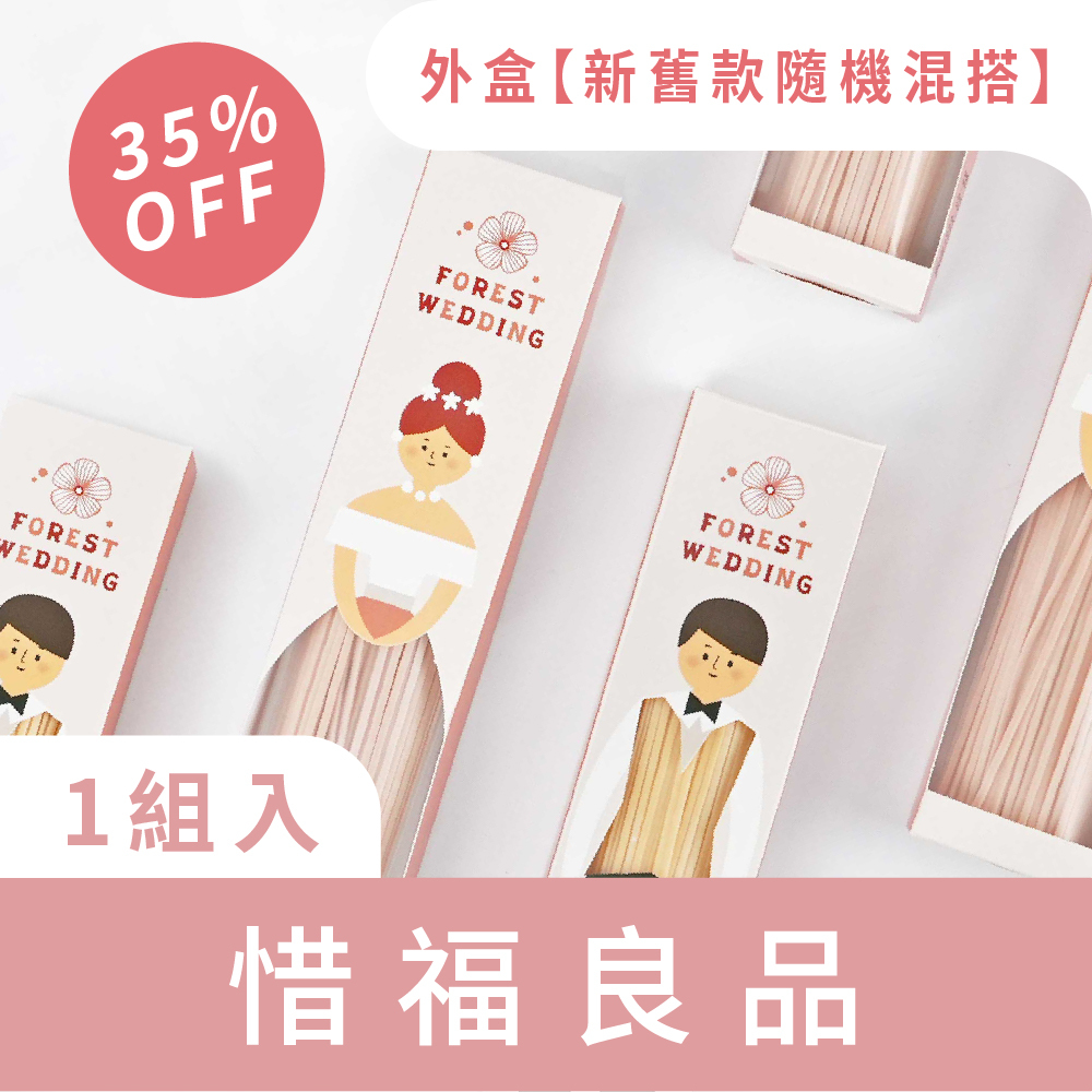 惜福品｜95%包裝完整｜新舊款混搭｜65折｜西式成對款｜1組入