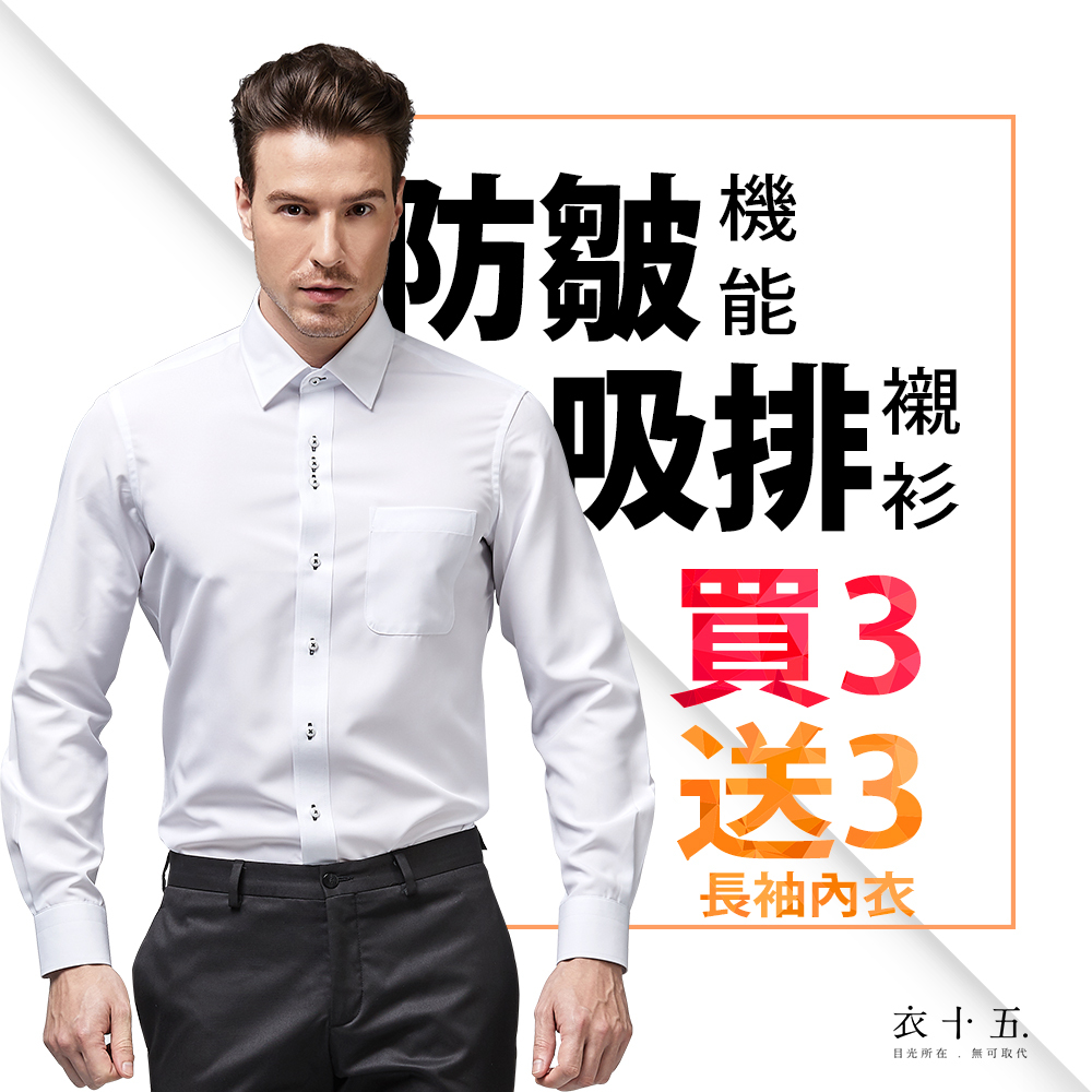 【官網限定活動】專區任選 滿4送 長袖內衣 5件組  滿3送 長袖內衣 3件組