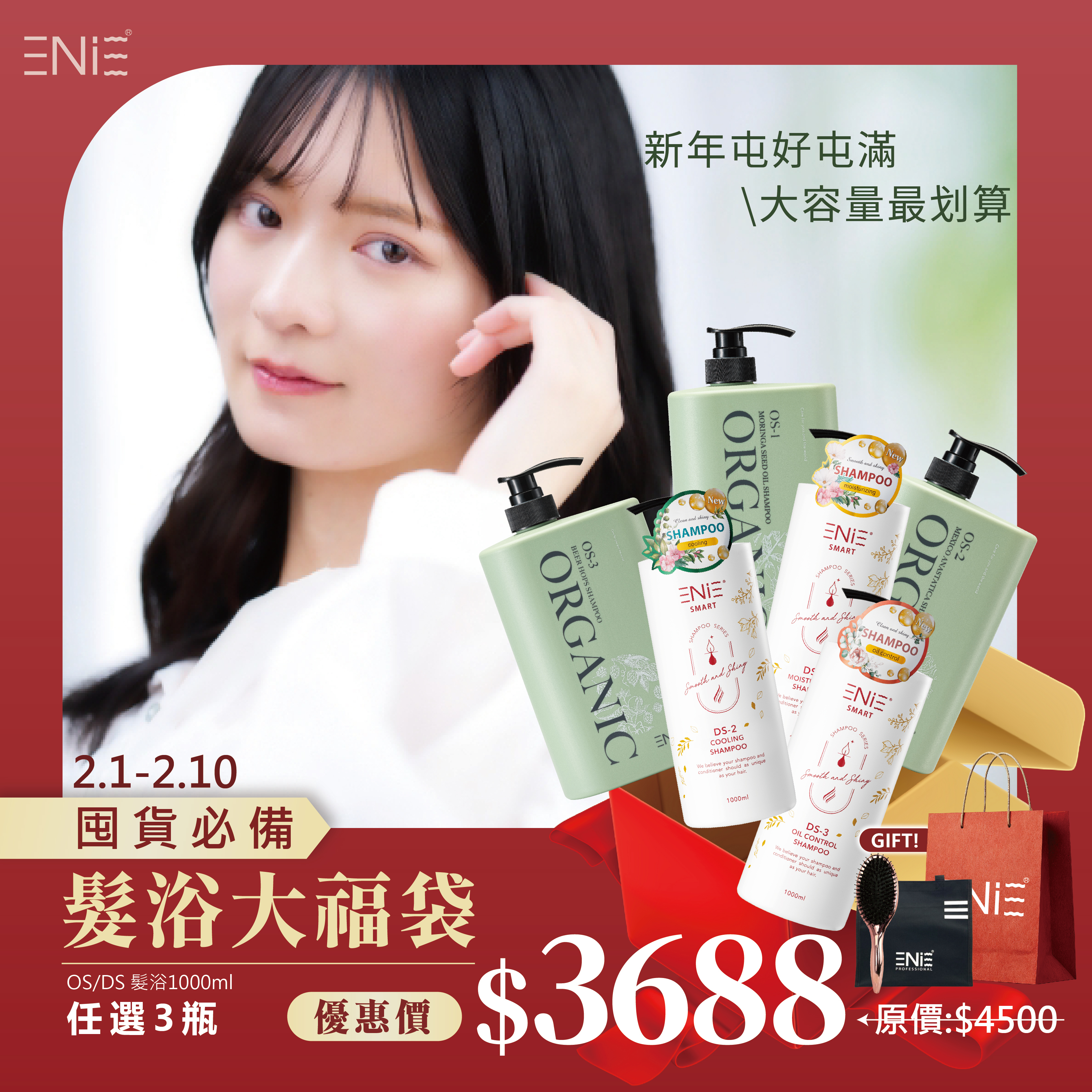 【囤貨最划算】2/1-2/10 1000ml髮浴 任選3瓶 $3688 贈氣墊鬃毛梳+牛津布袋