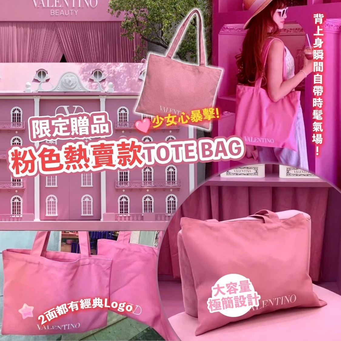 S20890 VALEN*TINO 限定贈品粉色熱賣款Tote Bag