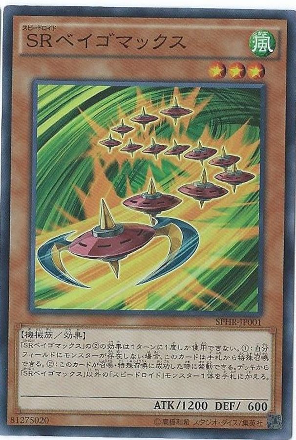 SPHR-JP001  (SR)ＳＲベイゴマックス (高速機人 陀螺)