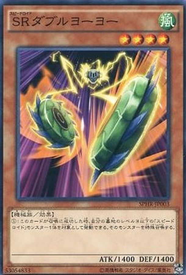 SPHR-JP003  ＳＲダブルヨーヨー (高速機人 雙重溜溜球)