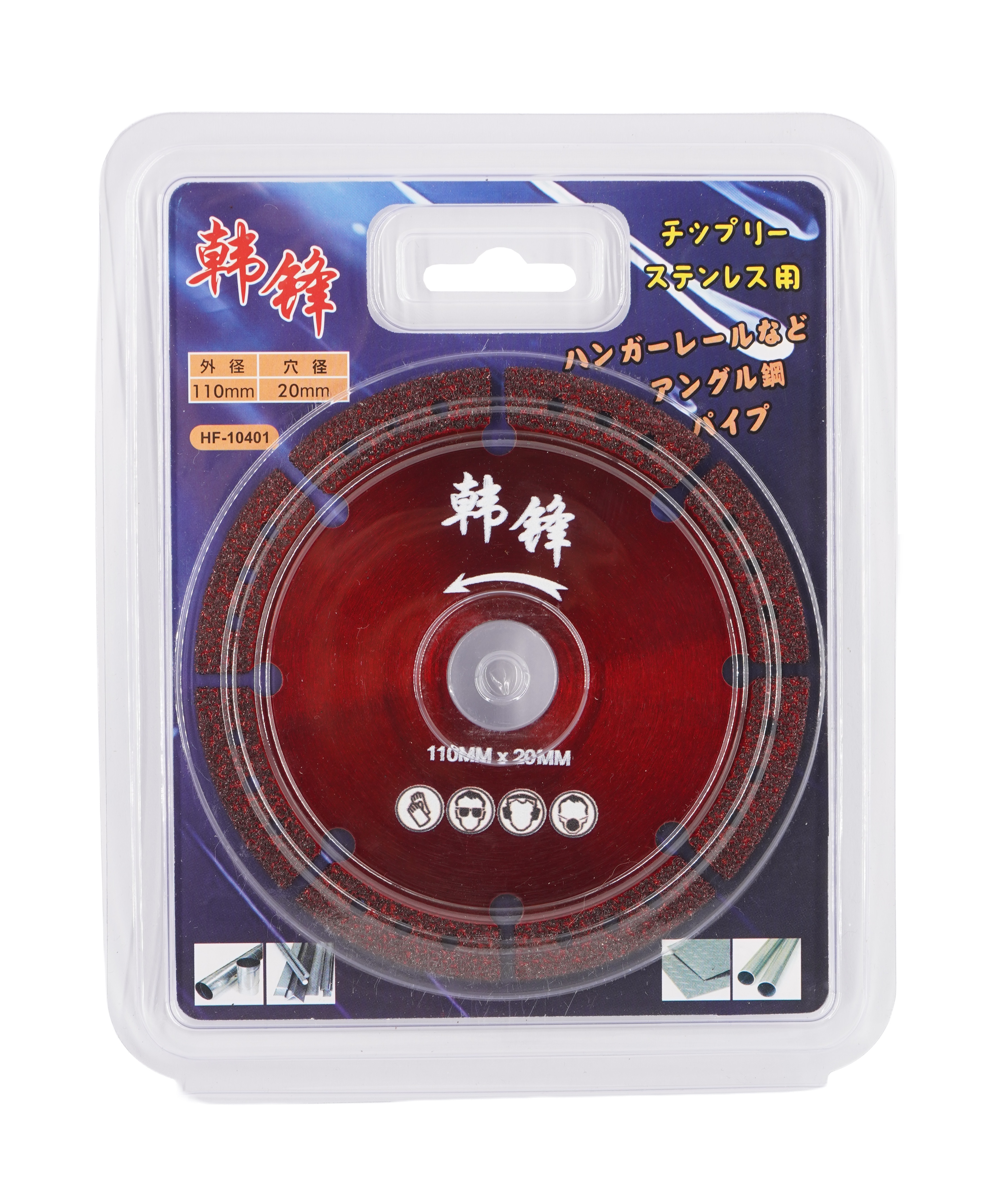 韓鋒 釬焊金屬界碟