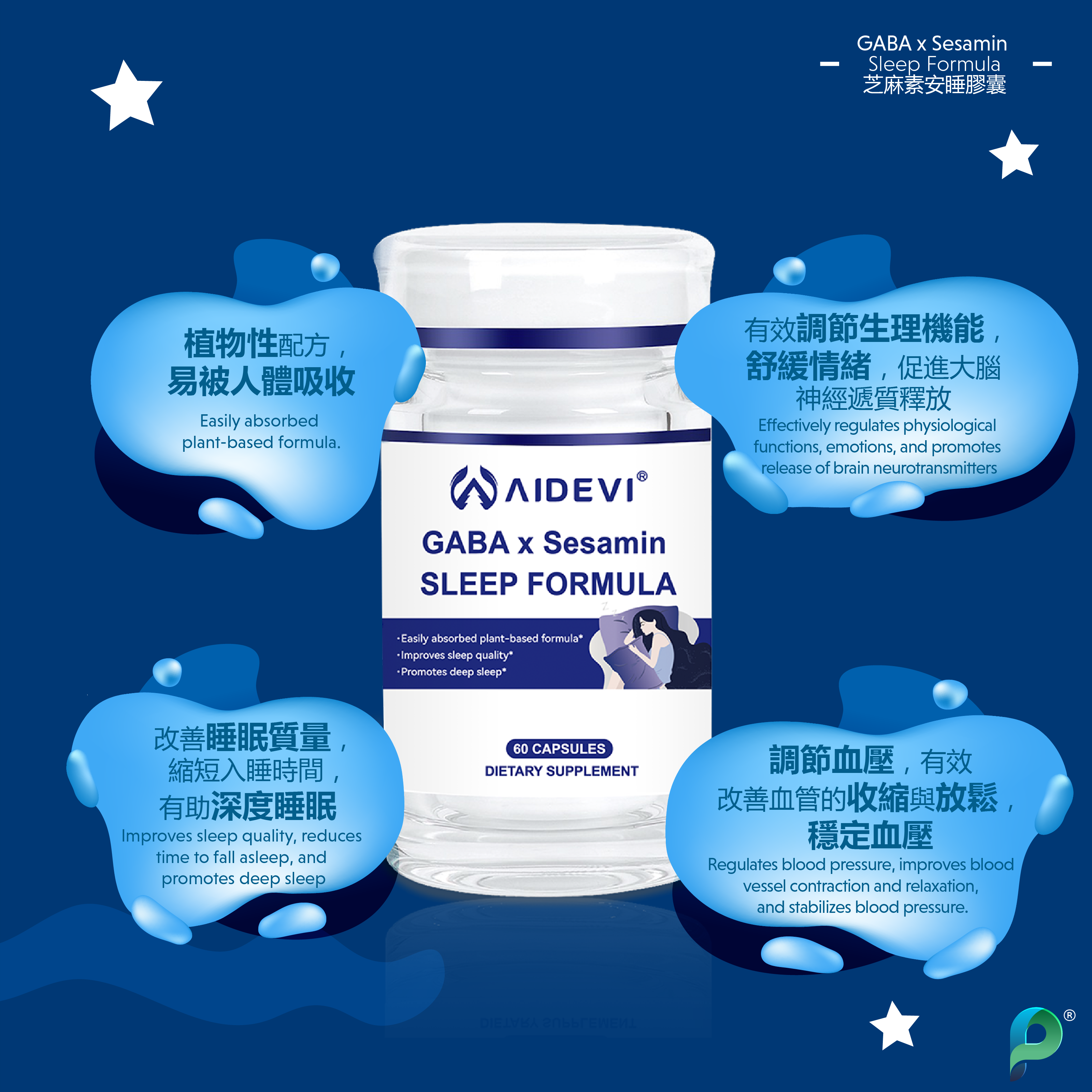 AIDEVI® GABA芝麻素安睡膠囊