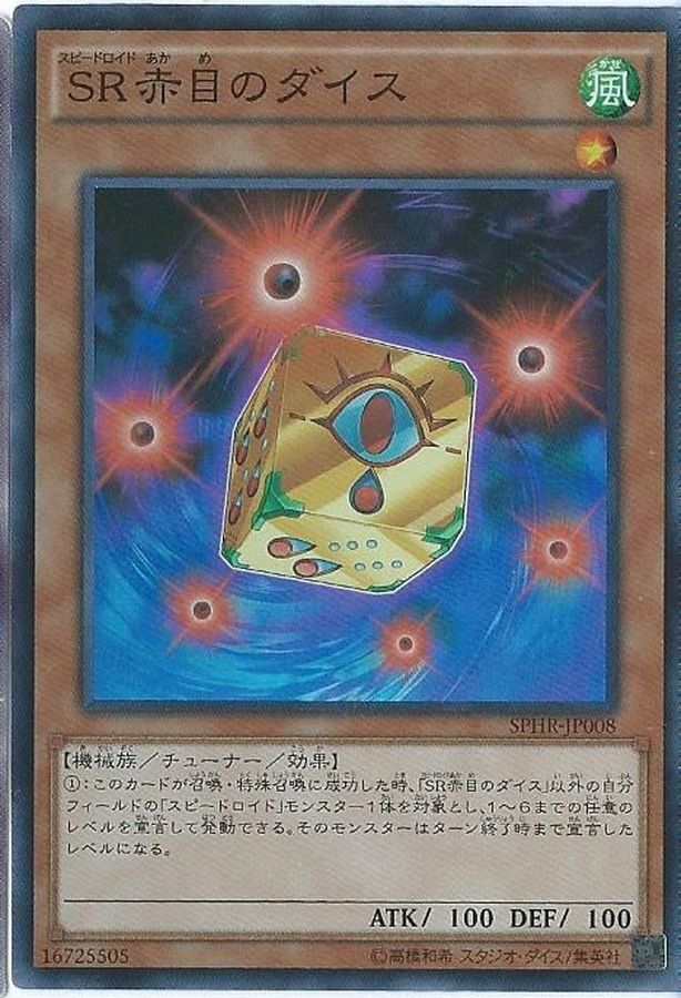 SPHR-JP008  (SR)ＳＲ赤目のダイス (高速機人 紅眼的骰子)