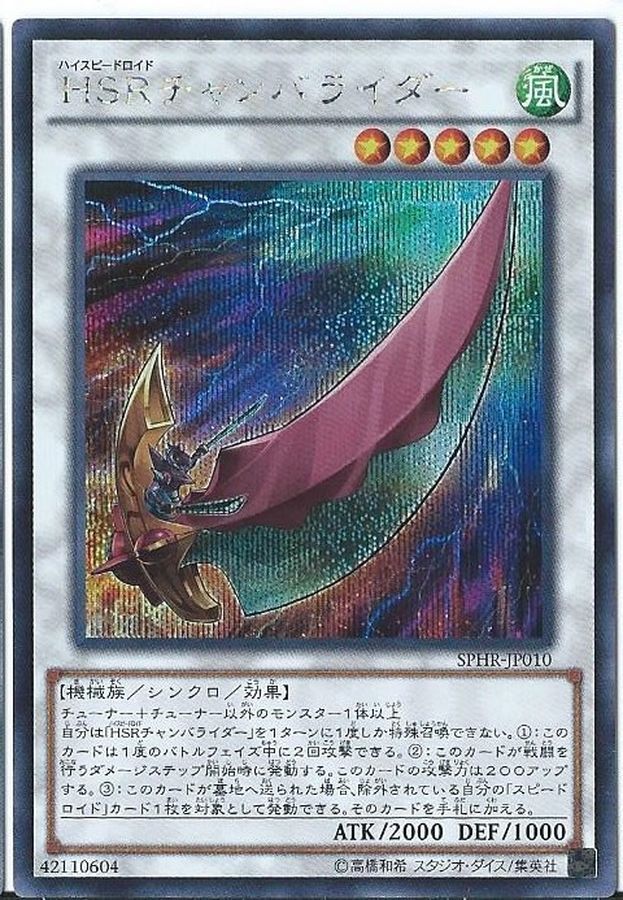 SPHR-JP010  (SER)ＨＳＲチャンバライダー (超高速機人 鬥劍騎士)