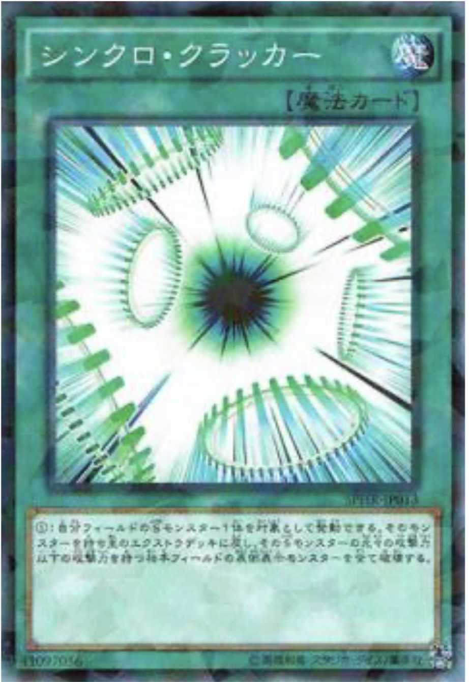 SPHR-JP013  シンクロ・クラッカー (同步破解)
