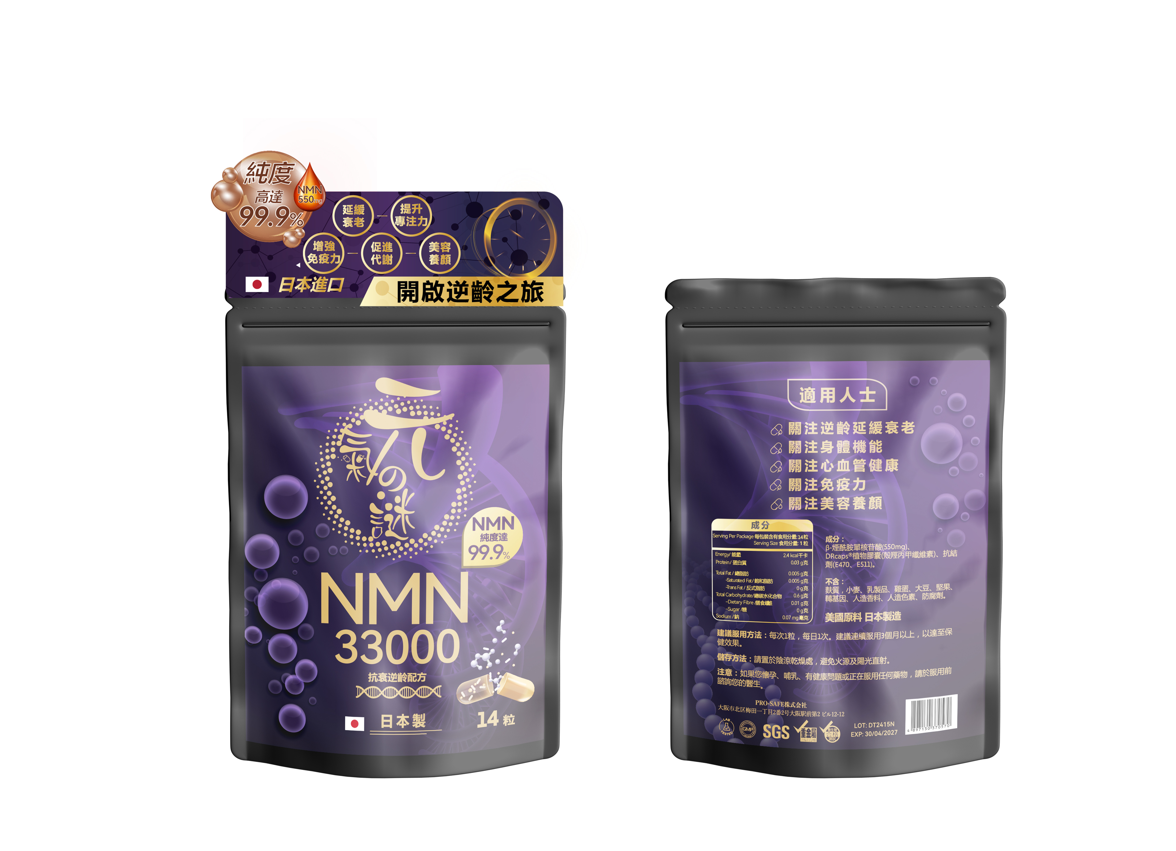 元氣の謎 NMN 33000 抗衰逆齡配方 試用裝(14粒)